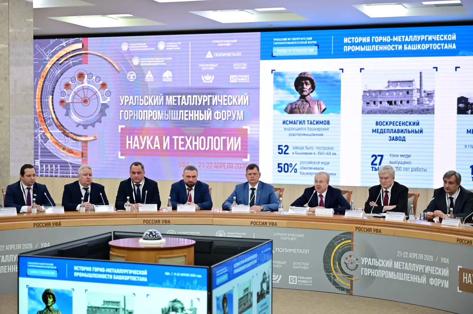 Уфада Урал металлургия тау сәнәгате форумы уза