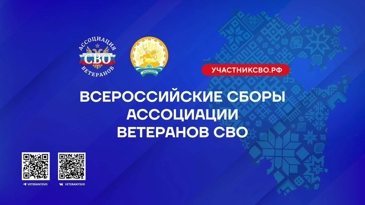 СВО ветераннары ассоциациясенең Бөтенрусия җыеннары узачак