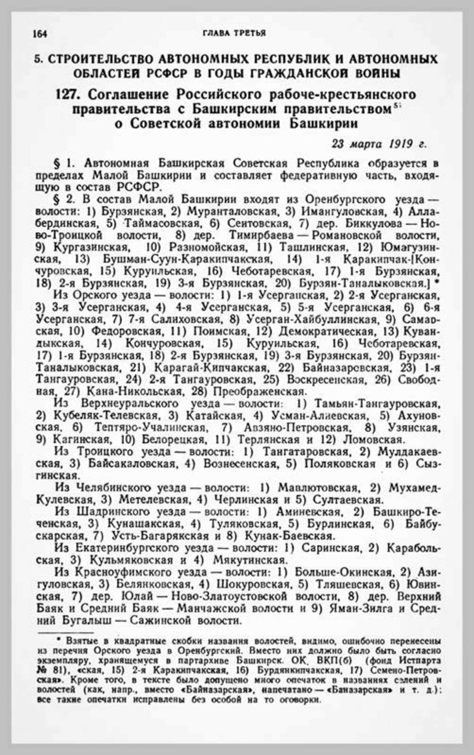 Беренче совет автономиясе