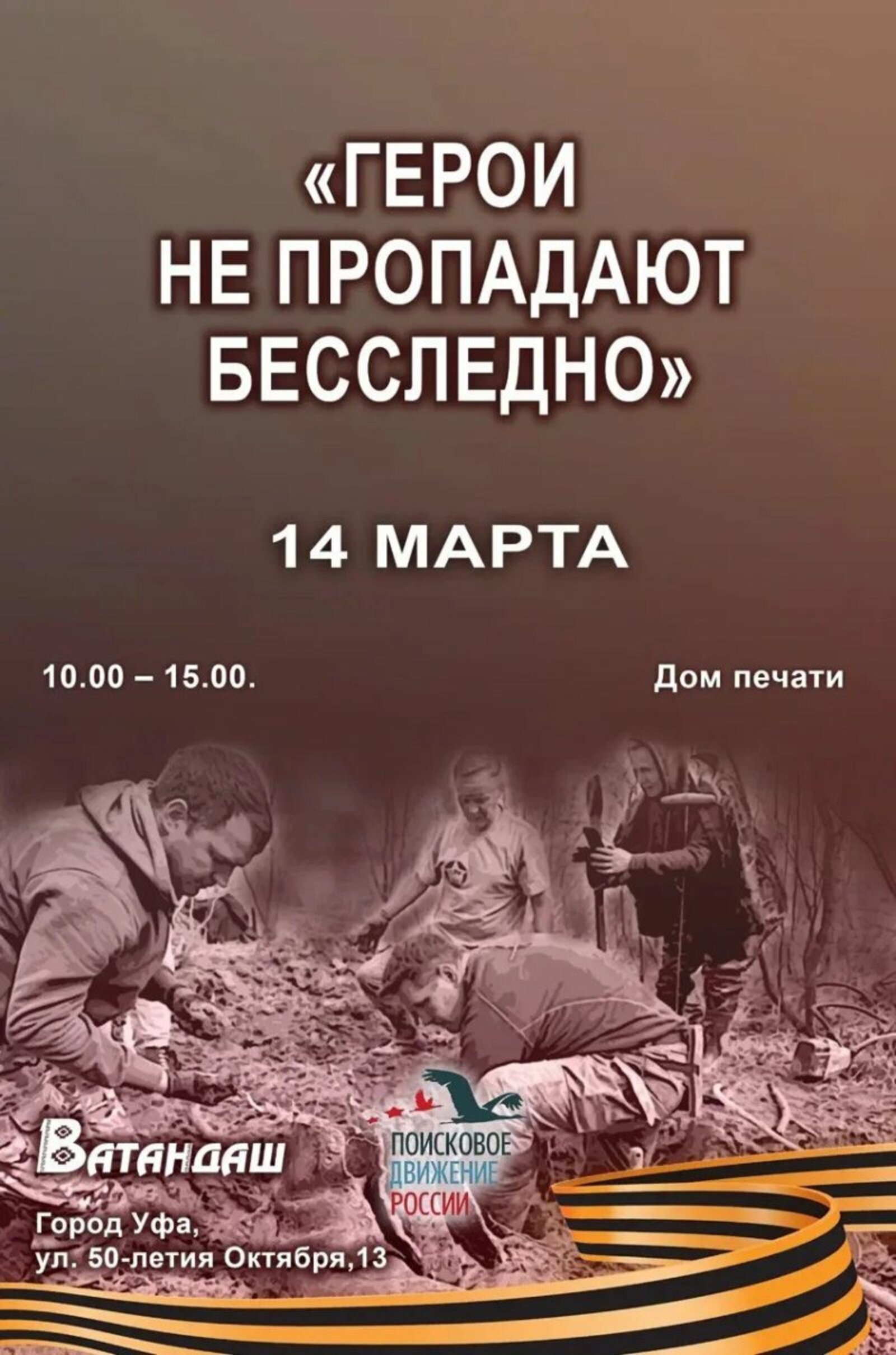 Батырлар эзсез югалмый!