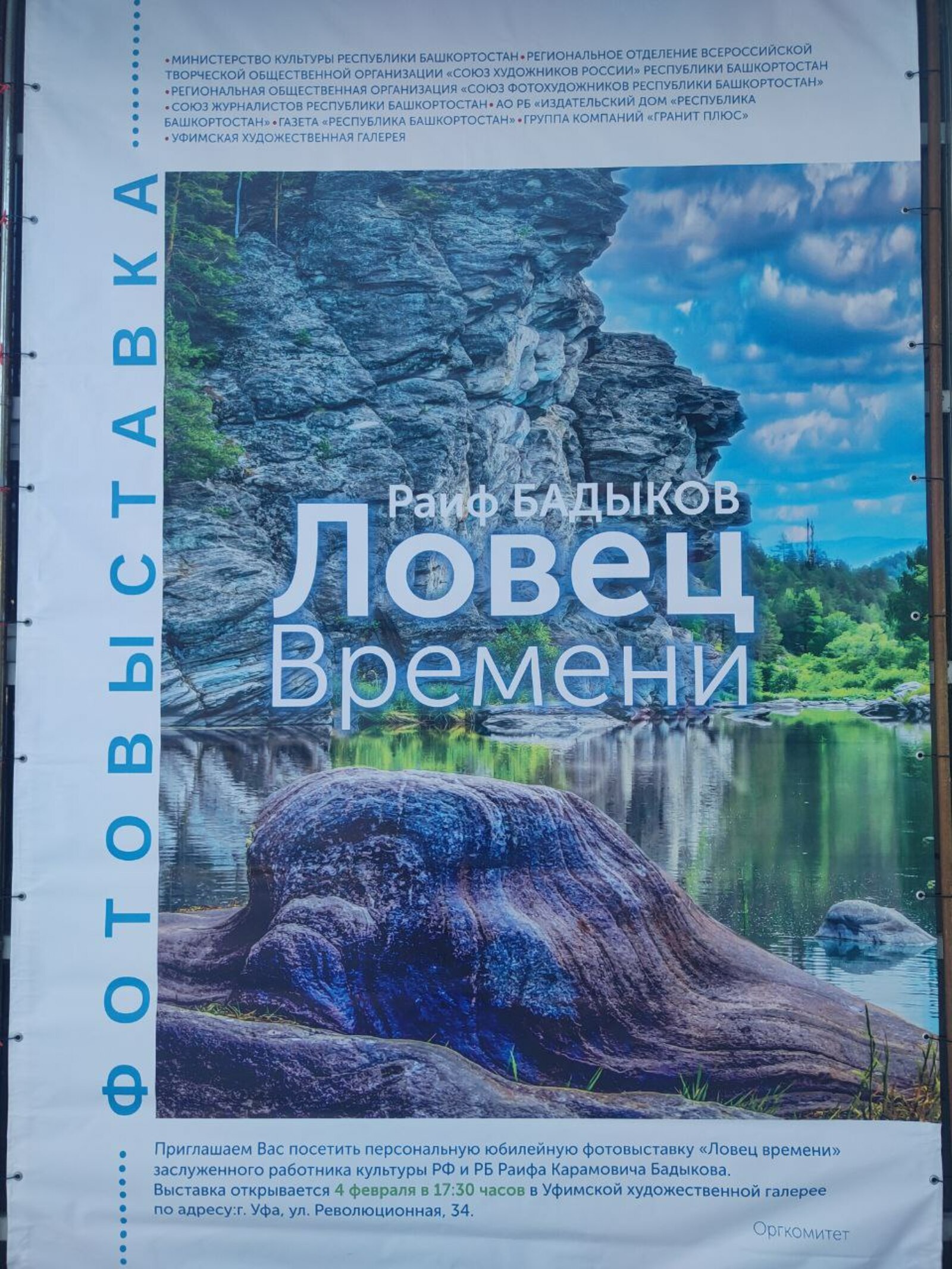 “Вакыт аучысы”на килегез, күрегез!