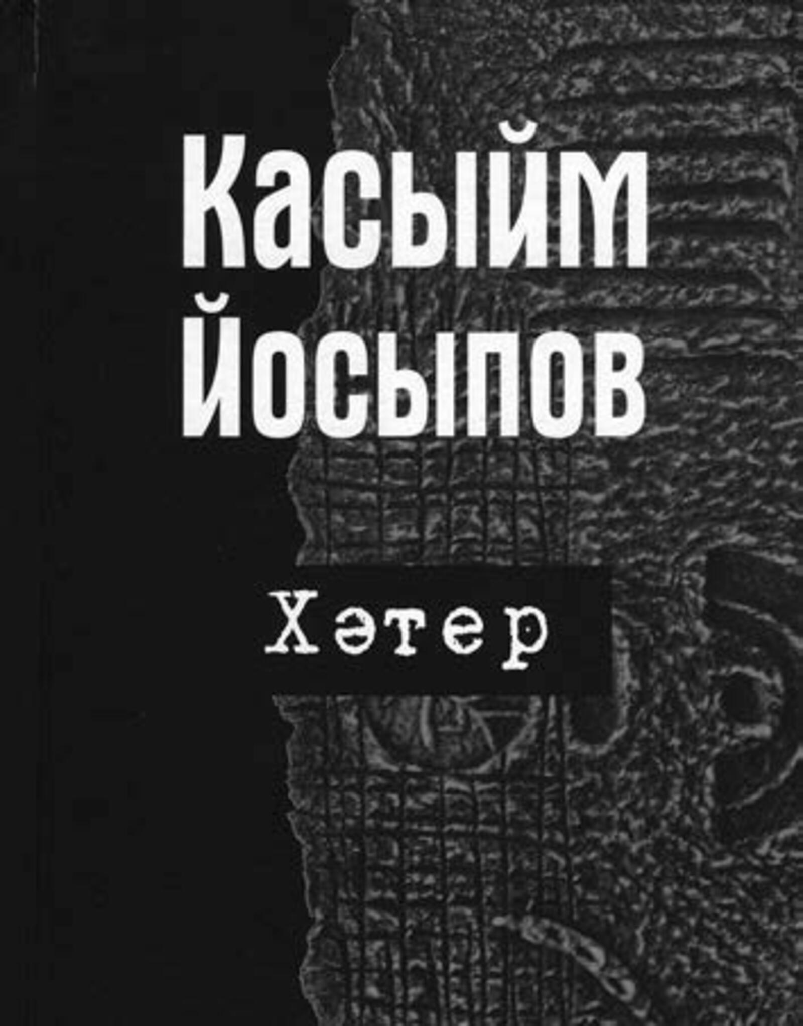 Җуелмас хәтер