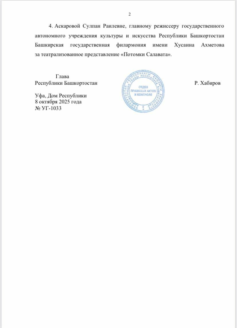 Салават Юлаев исемендәге дәүләт премиясе лауреатлары игълан ителде