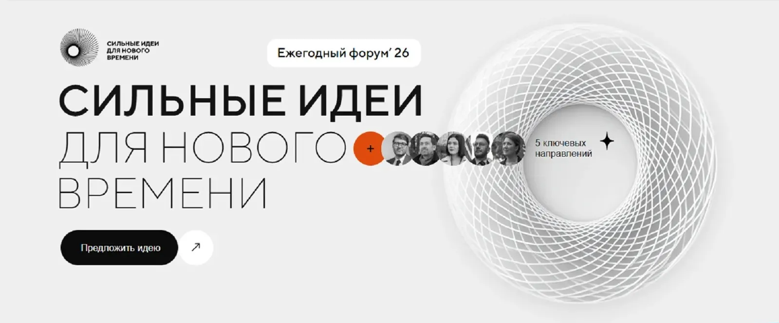 “Яңа вакыт өчен көчле идеяләр” форумында катнашыгыз!