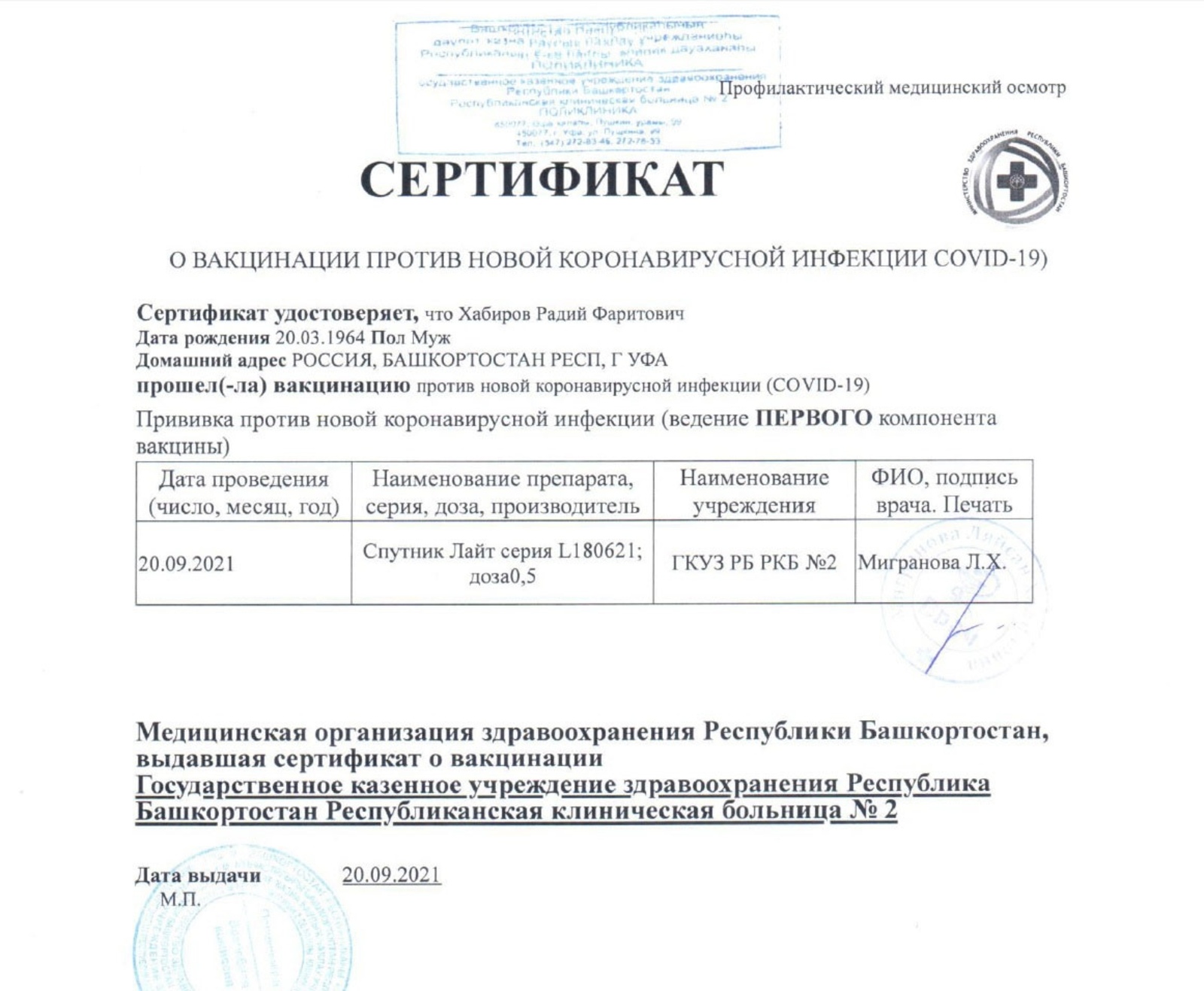Республика Башлыгы коронавирустан дүртенче вакцина ясатты
