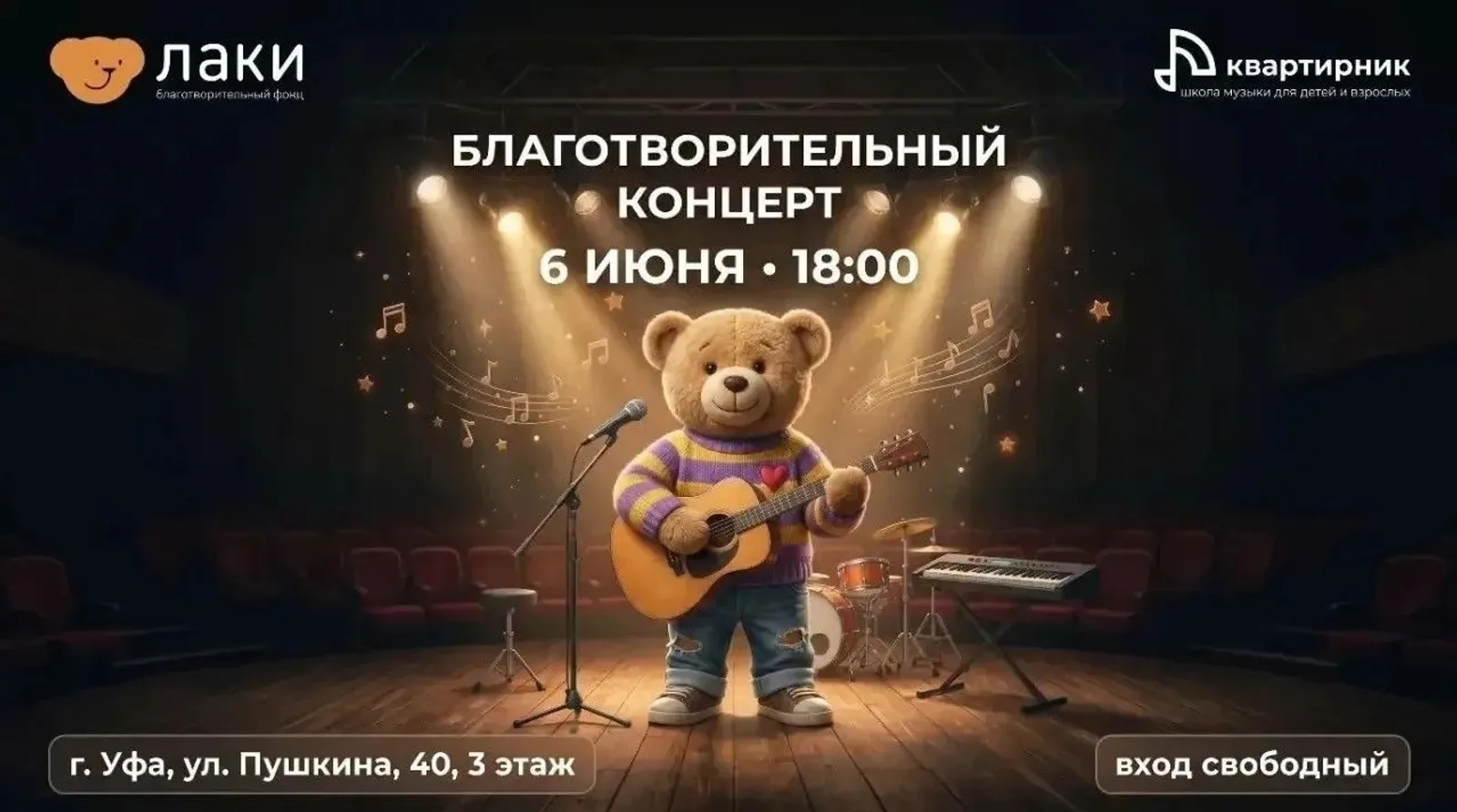 Хәйрия концертына кушылыгыз!