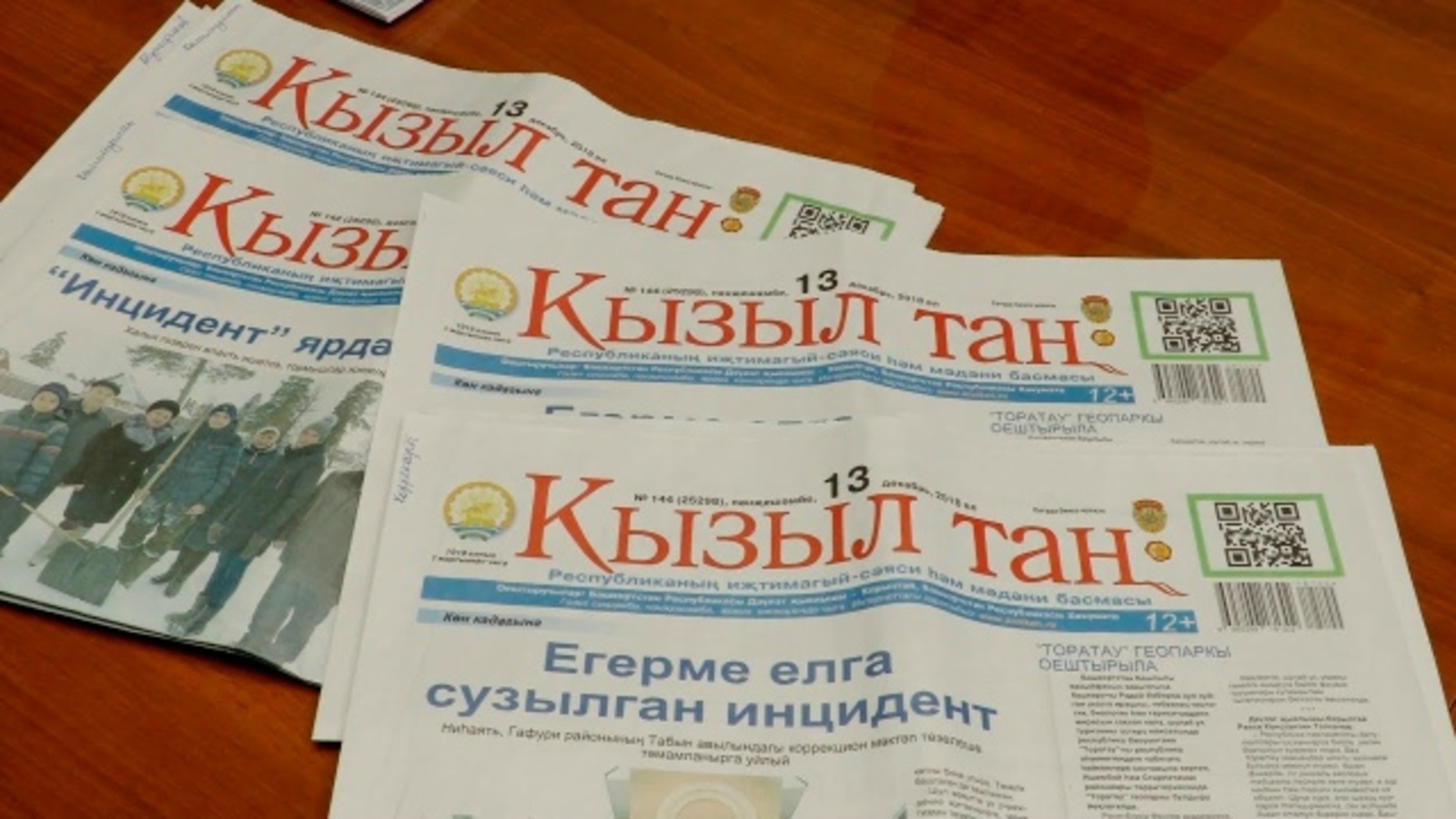 Бүген «Кызыл таң»ның туган көне!