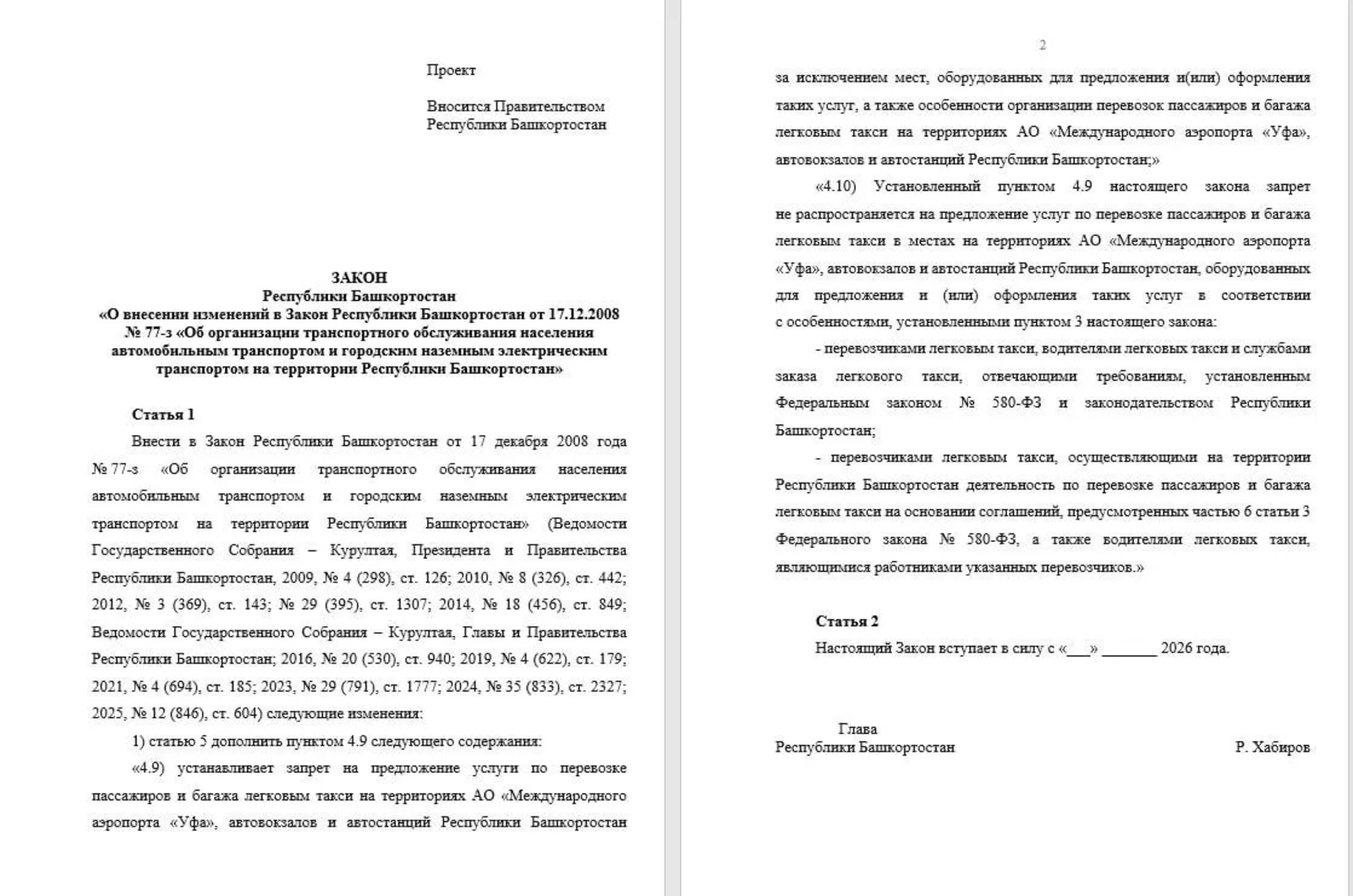 Аэропорт һәм вокзалларда чакыру буенча таксистларны тыярга телиләр