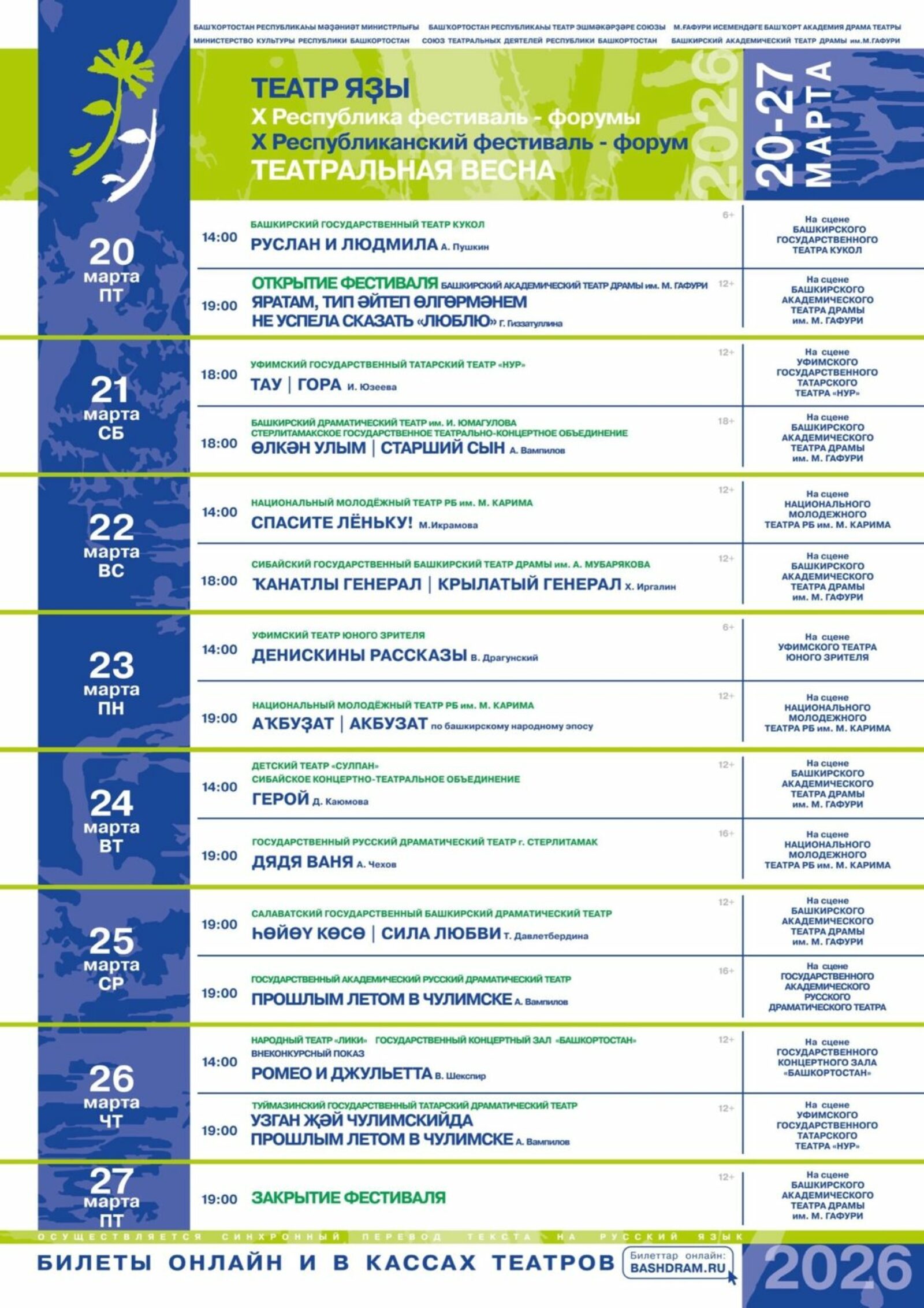 Уфада «Театр язы» башлана