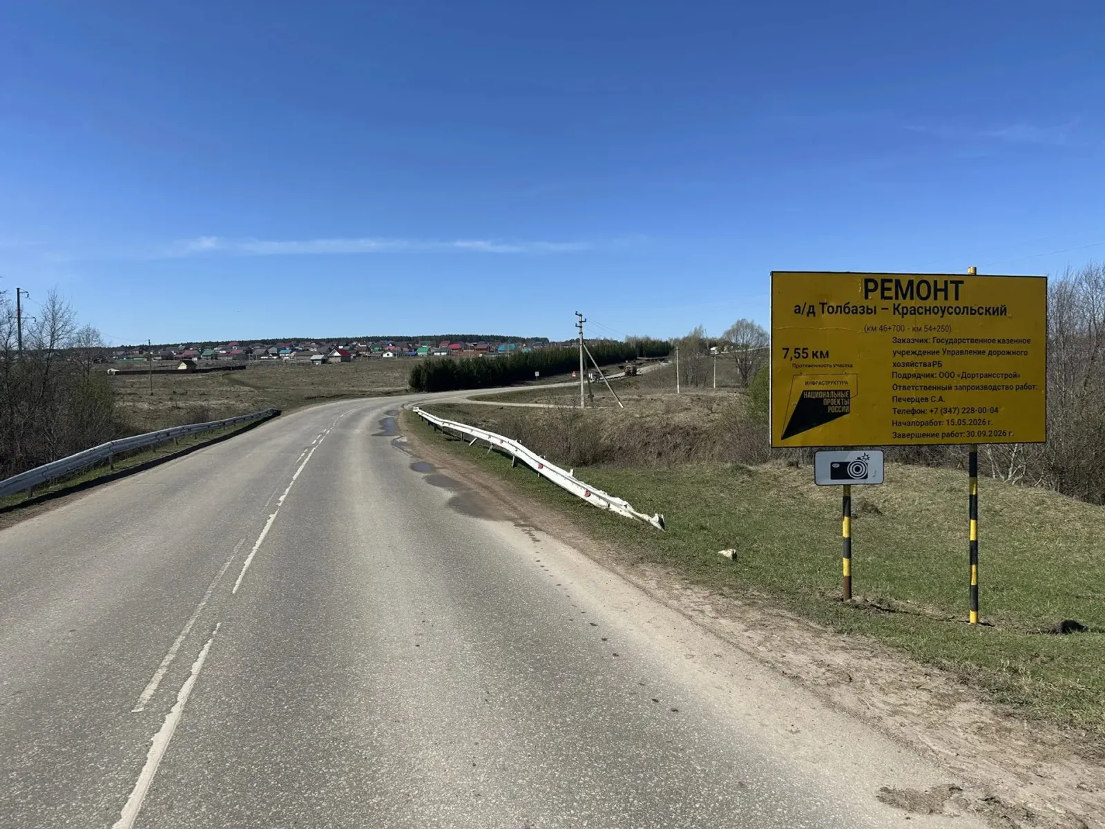 Толбазы - Красноусол юлы ремонтлана