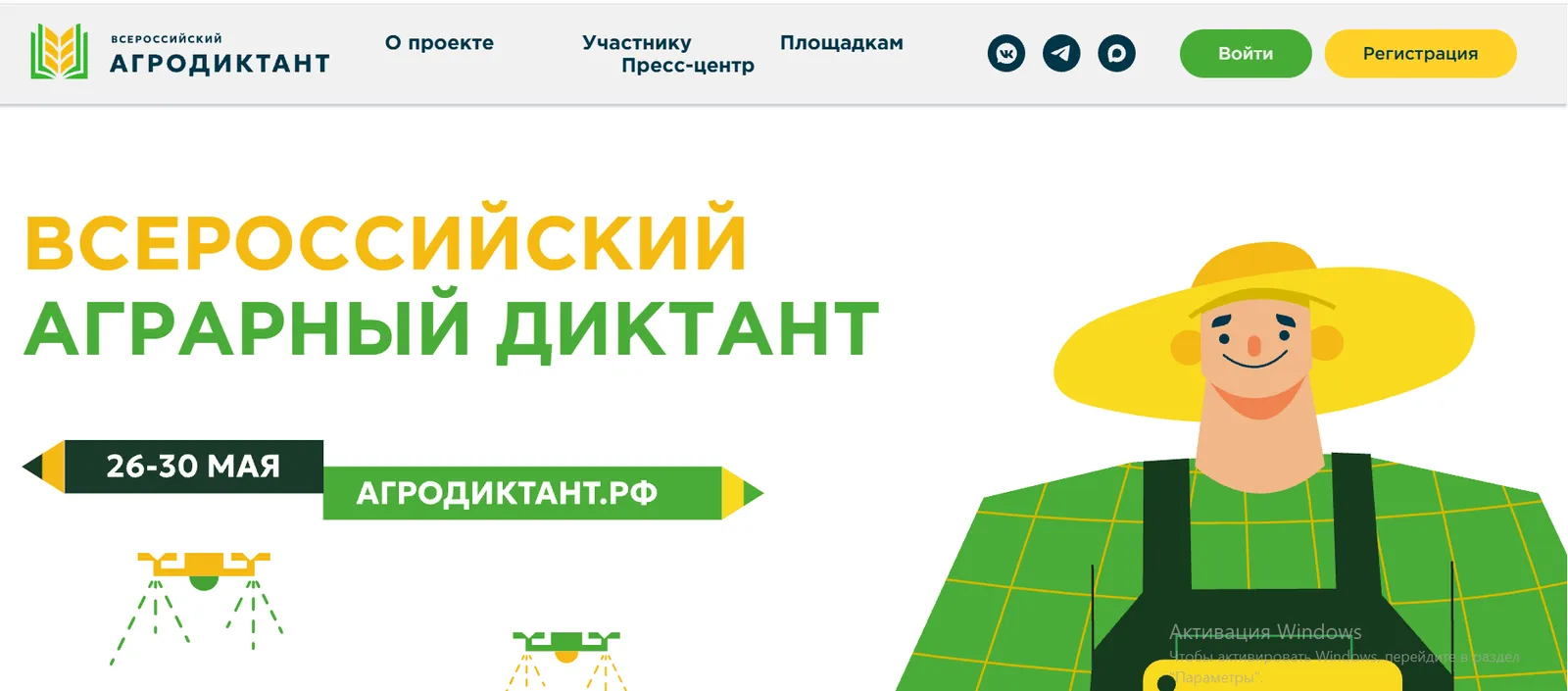 Бөтенрусия агродиктантында катнашыгыз