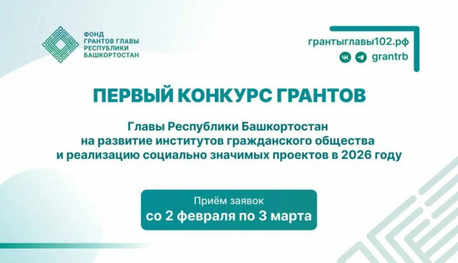 Башлык грантлары – игелекле эшләргә