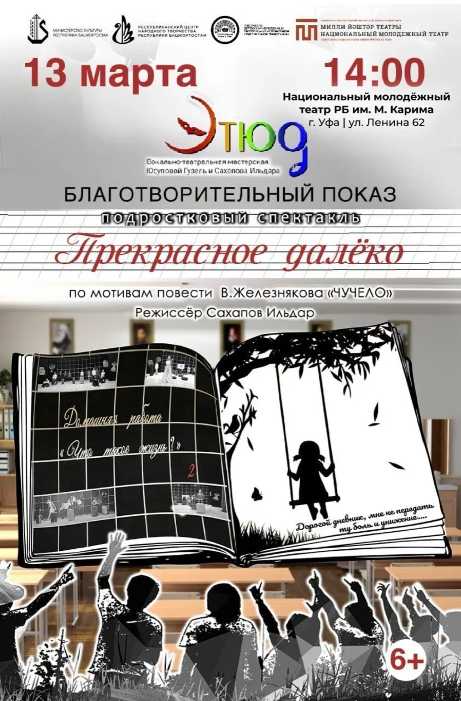 «Гүзәл киләчәк» тамашачыны көтә!