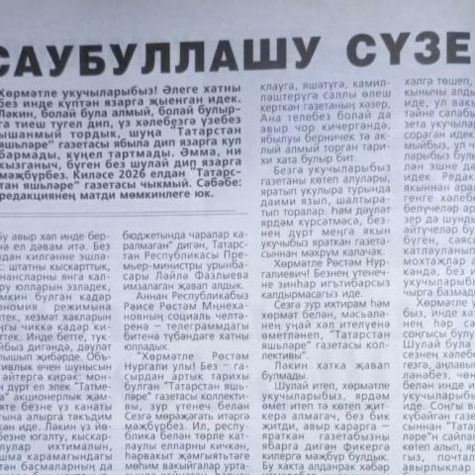 "Татарстан яшьләре" чыгудан туктаячак