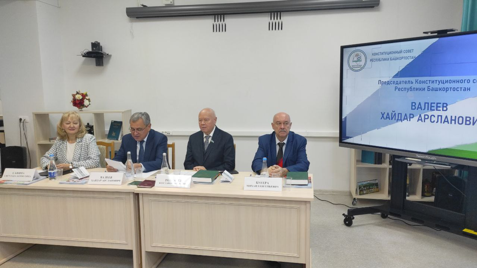 “Башкортстан Конституциясе: тарихы, әһәмияте, перспективалары”