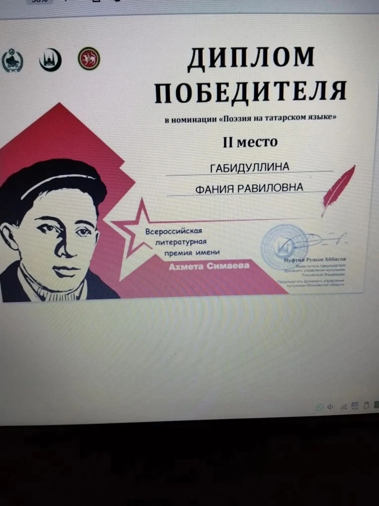 Каләмдәшебез матур уңышка иреште
