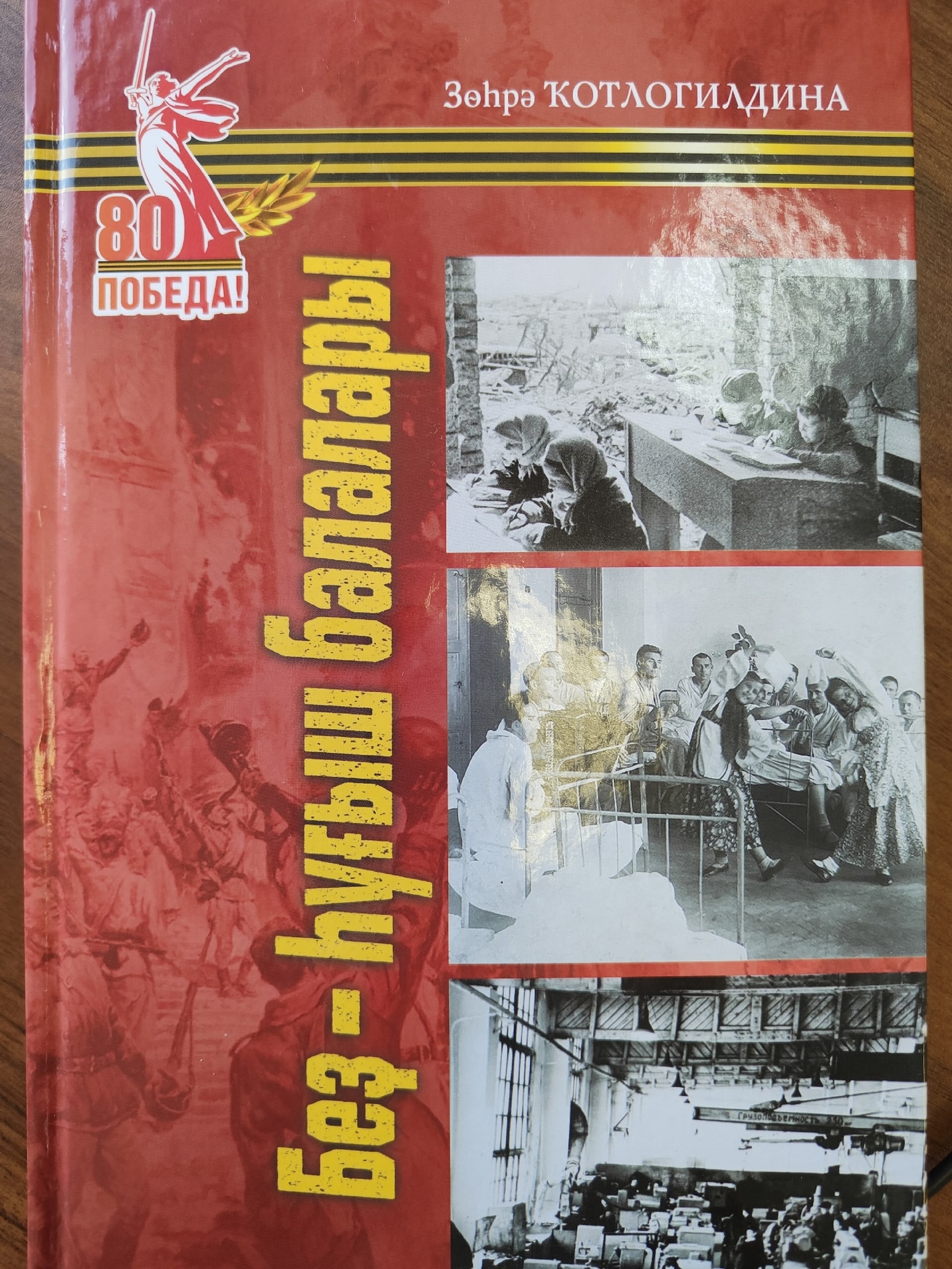 “Бу китап – фидакарь хезмәт, заманалар авазы”