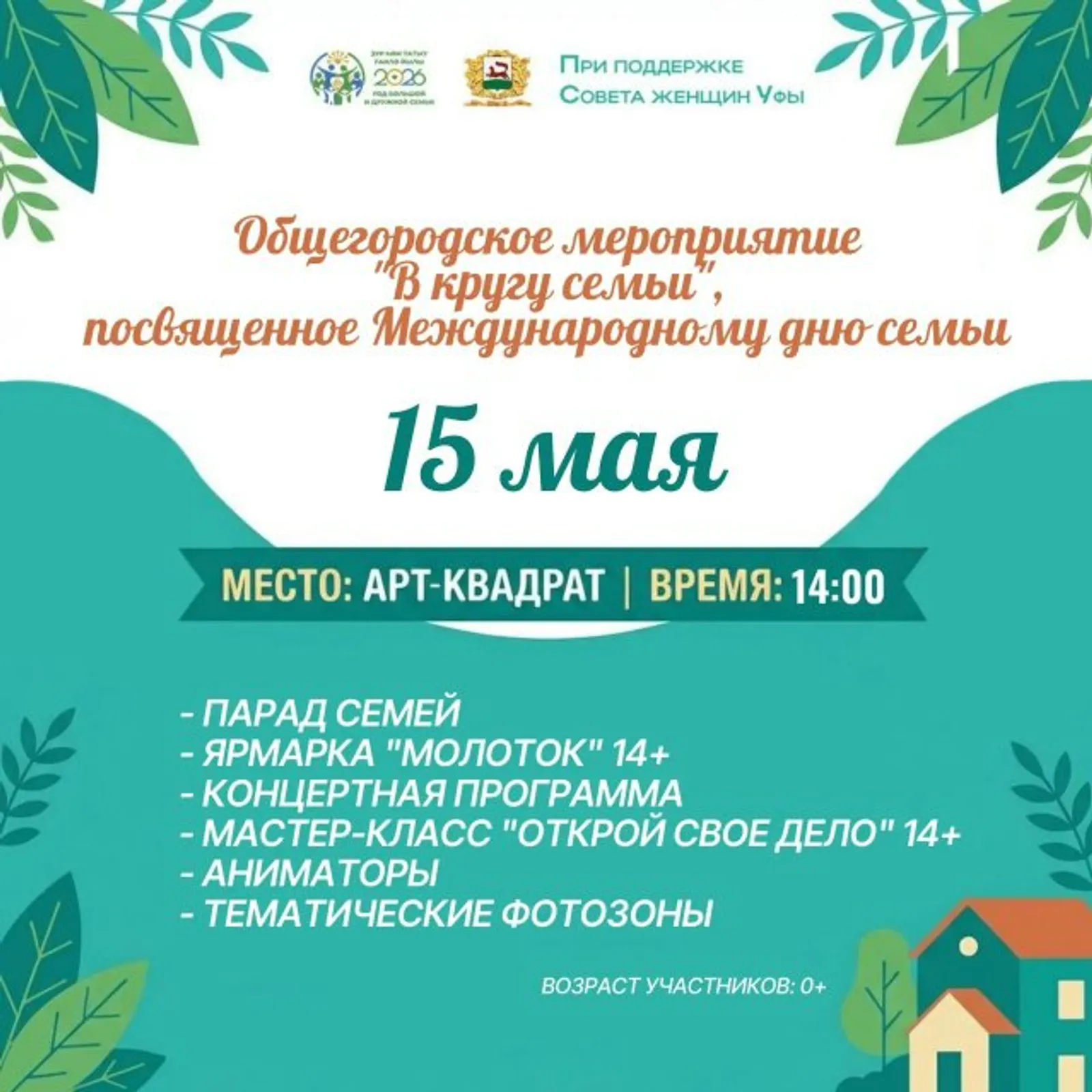 Гаиләгез белән килегез!