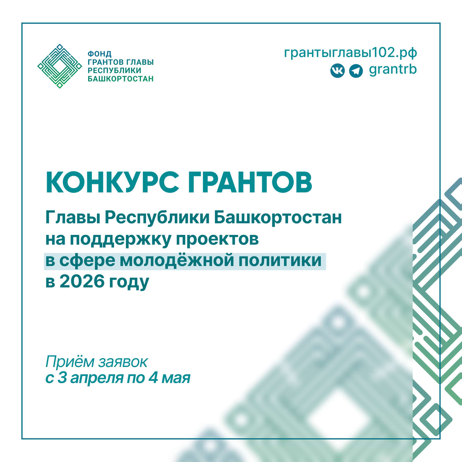 Яшьләр проектларына ярдәм итү өчен 2 миллион сум алырга мөмкин