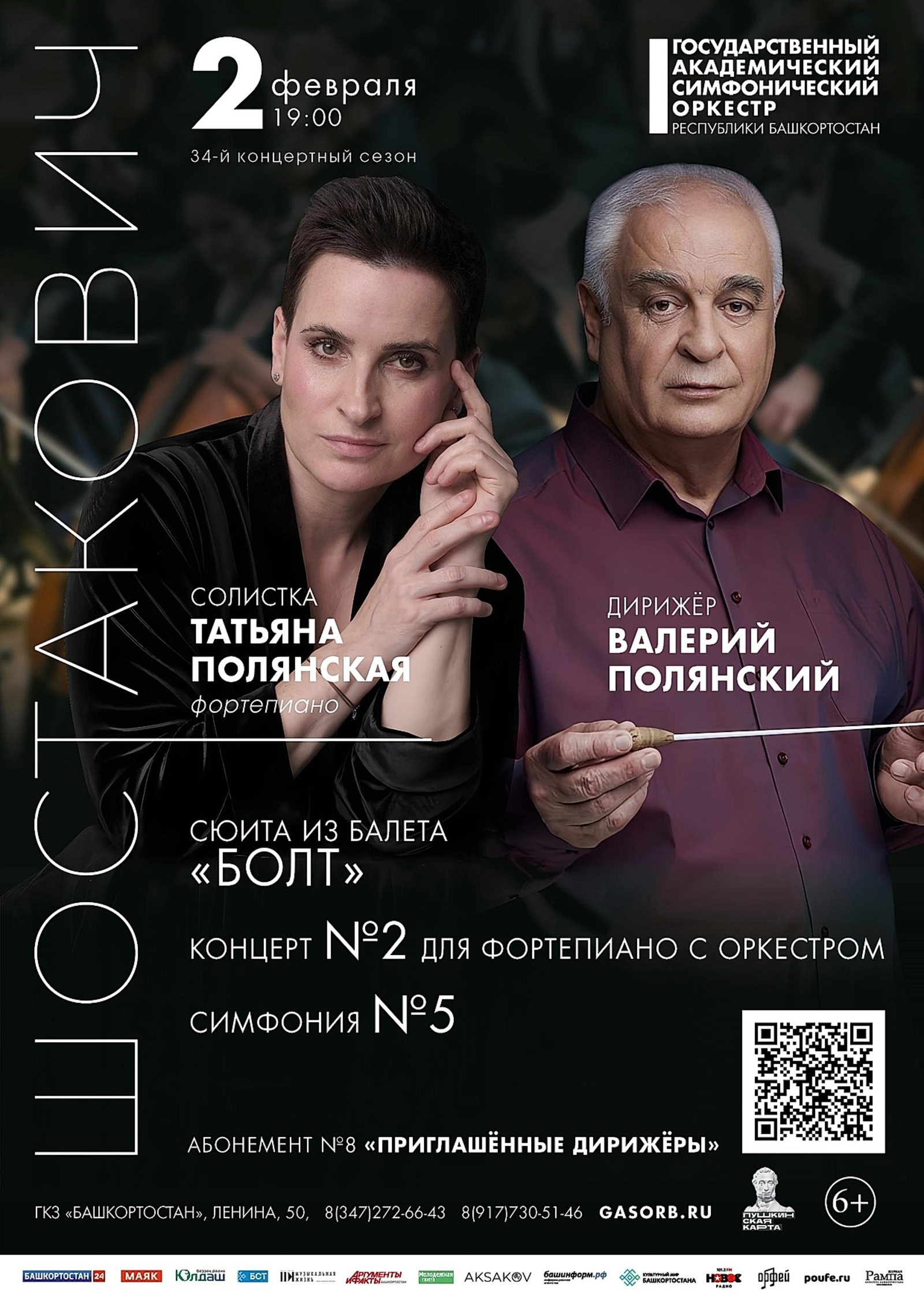 «Чакырылган дирижерлар» килә