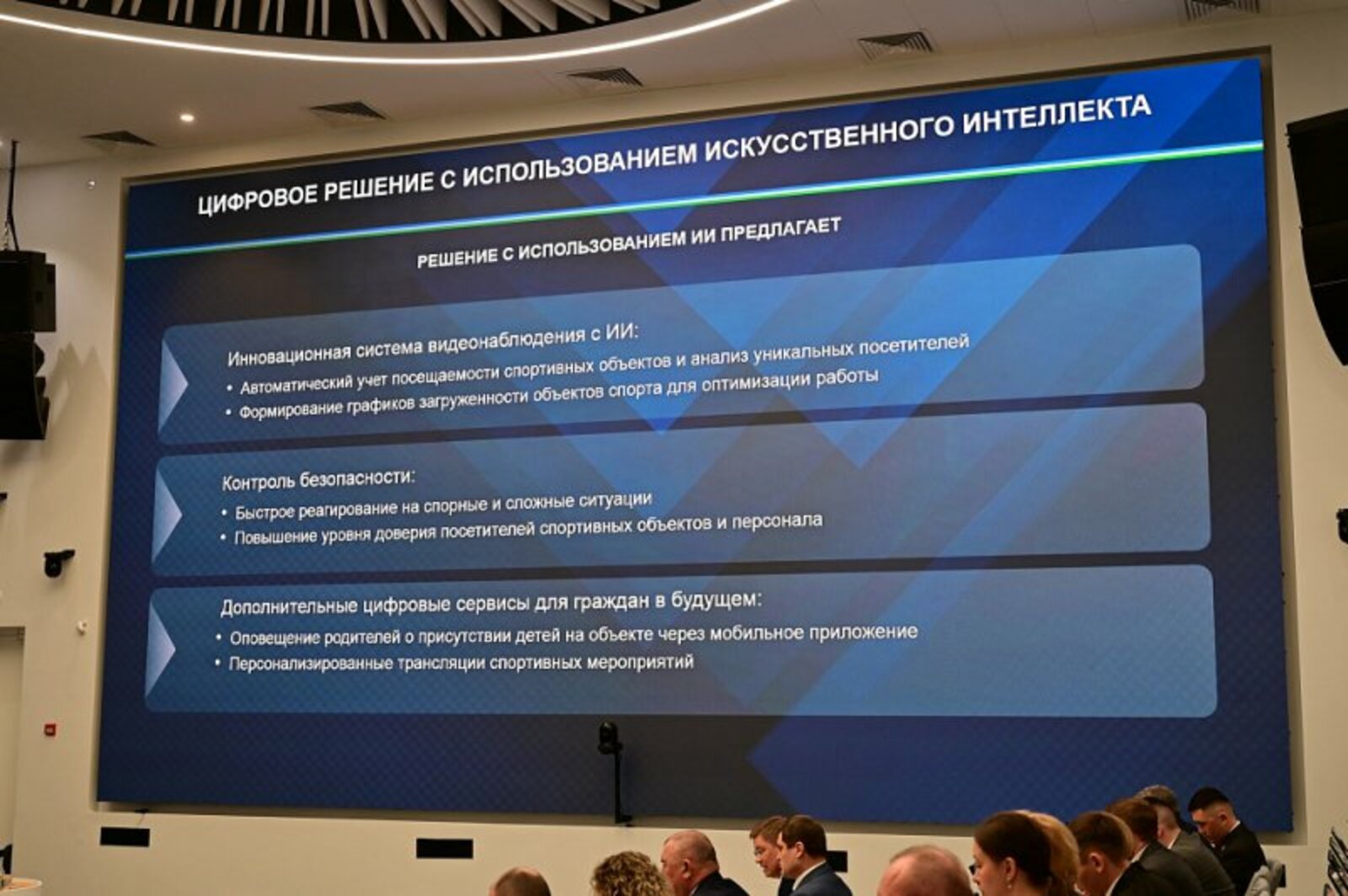 “Акыллы технологияләр” стадионнарга үтеп керде