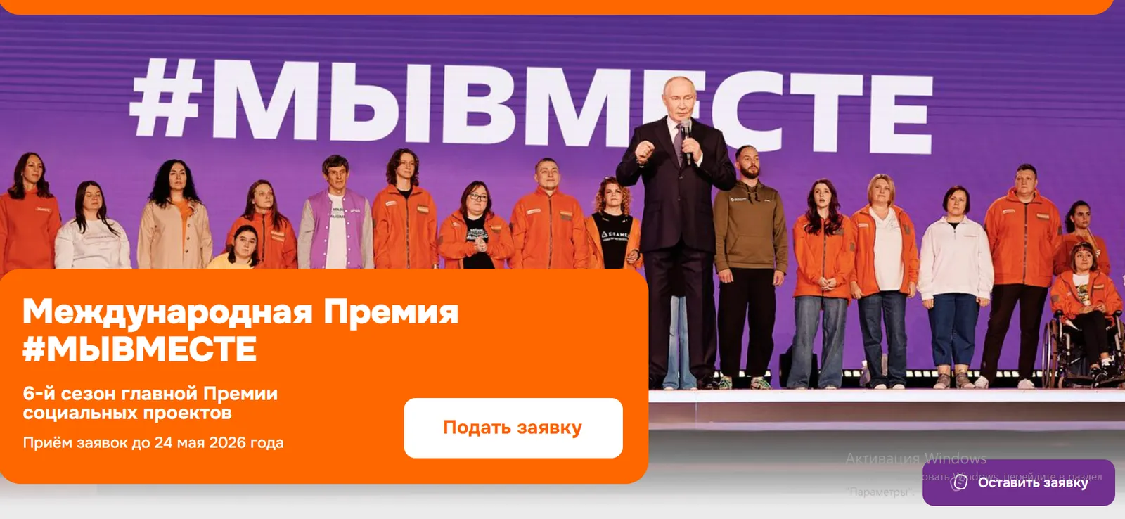 #МЫВМЕСТЕ 2026 премиясенә гаризалар кабул ителә