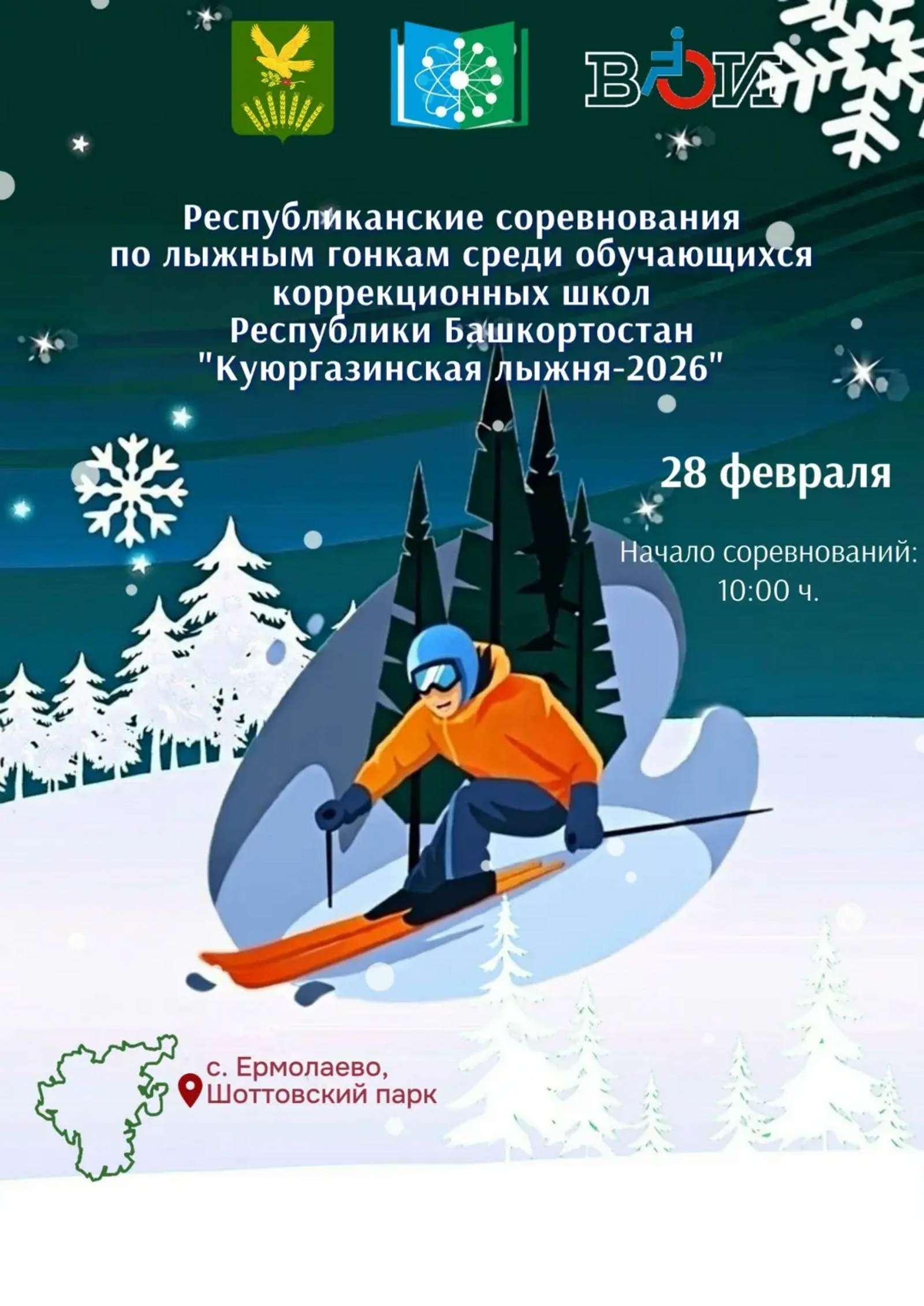 "Куергазының чаңгы юлы-2026" ярышлары узачак