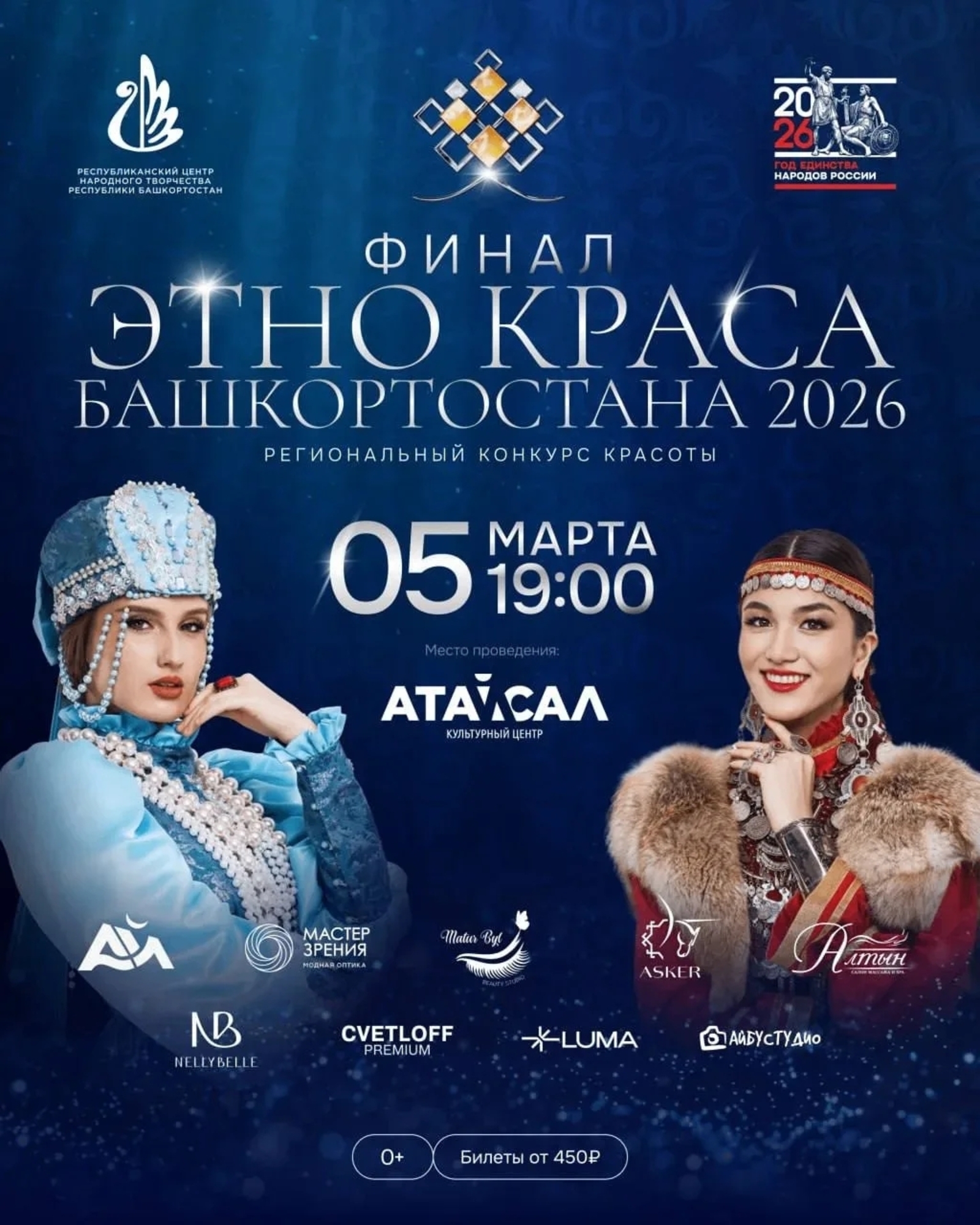 «Башкортстан этно-матурлыгы-2026» конкурсы узачак