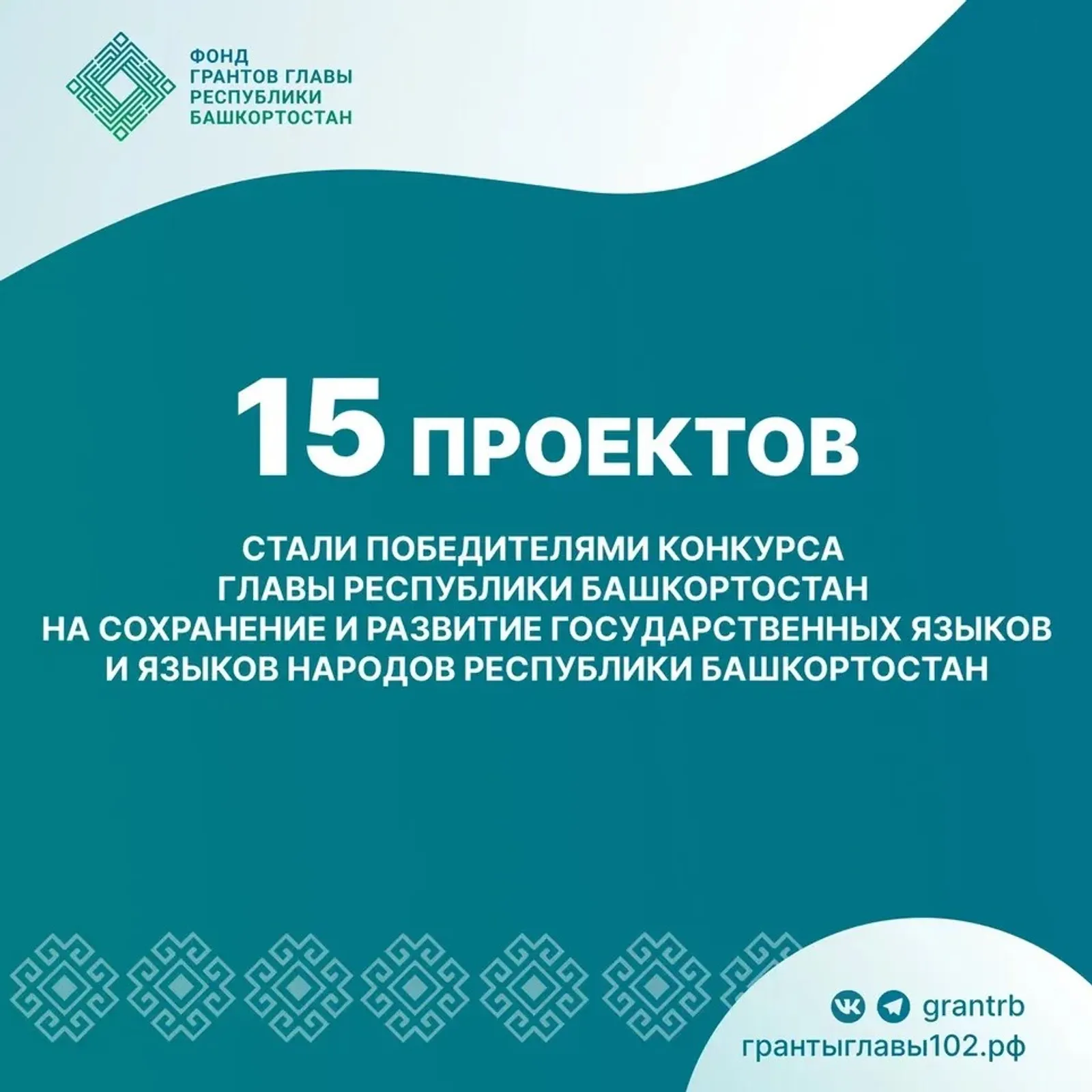 Дәүләт телләрен саклауга юнәлтелгән