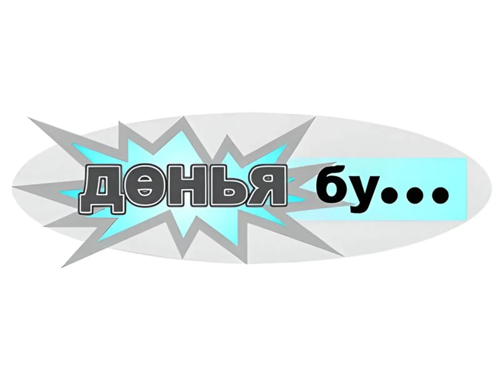 Соңлаган сөенеч