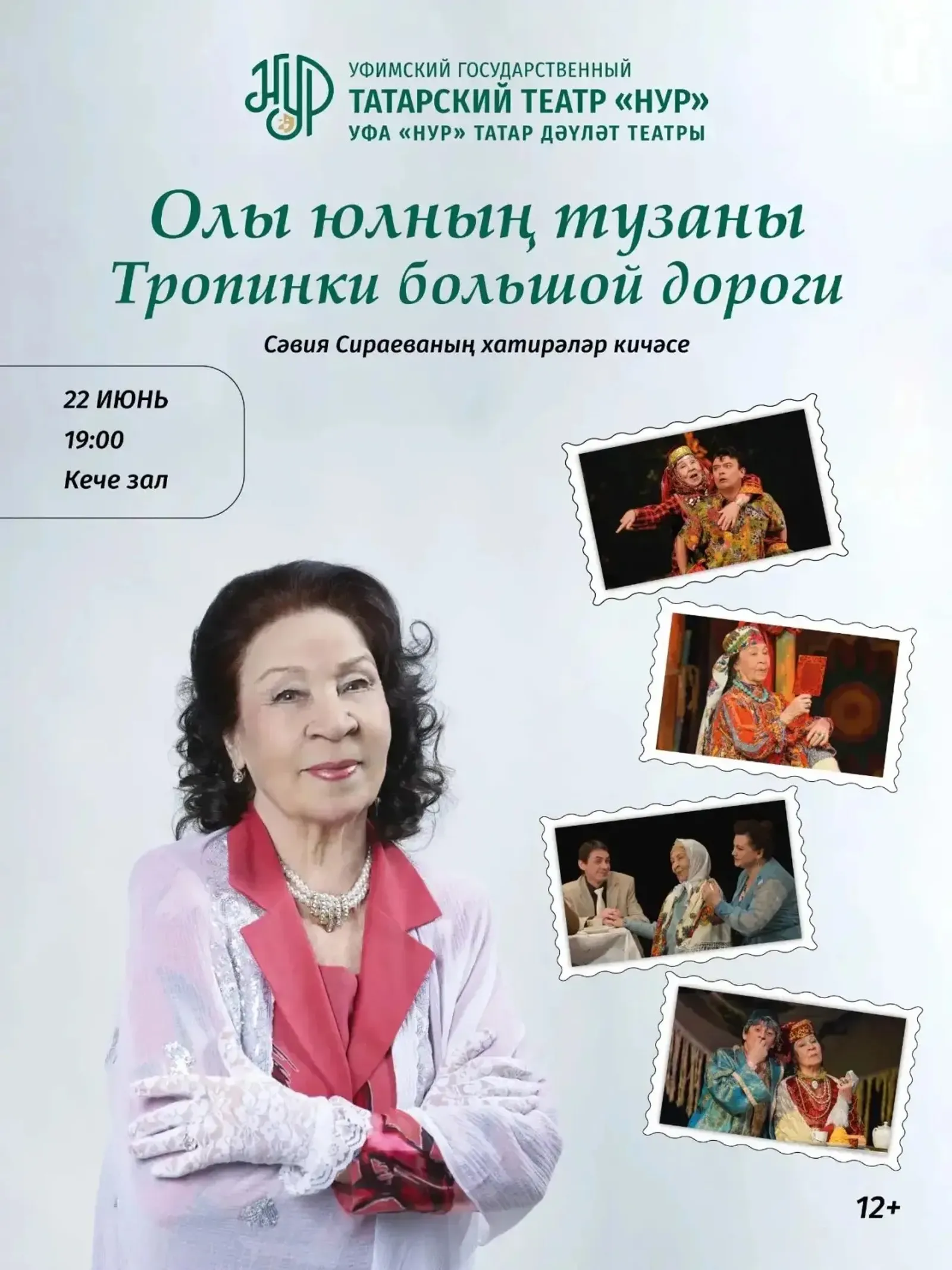 Сәвия Сираева очрашуга чакыра