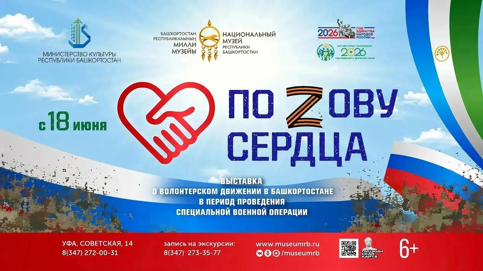 Волонтерлык турында күргәзмә ачыла