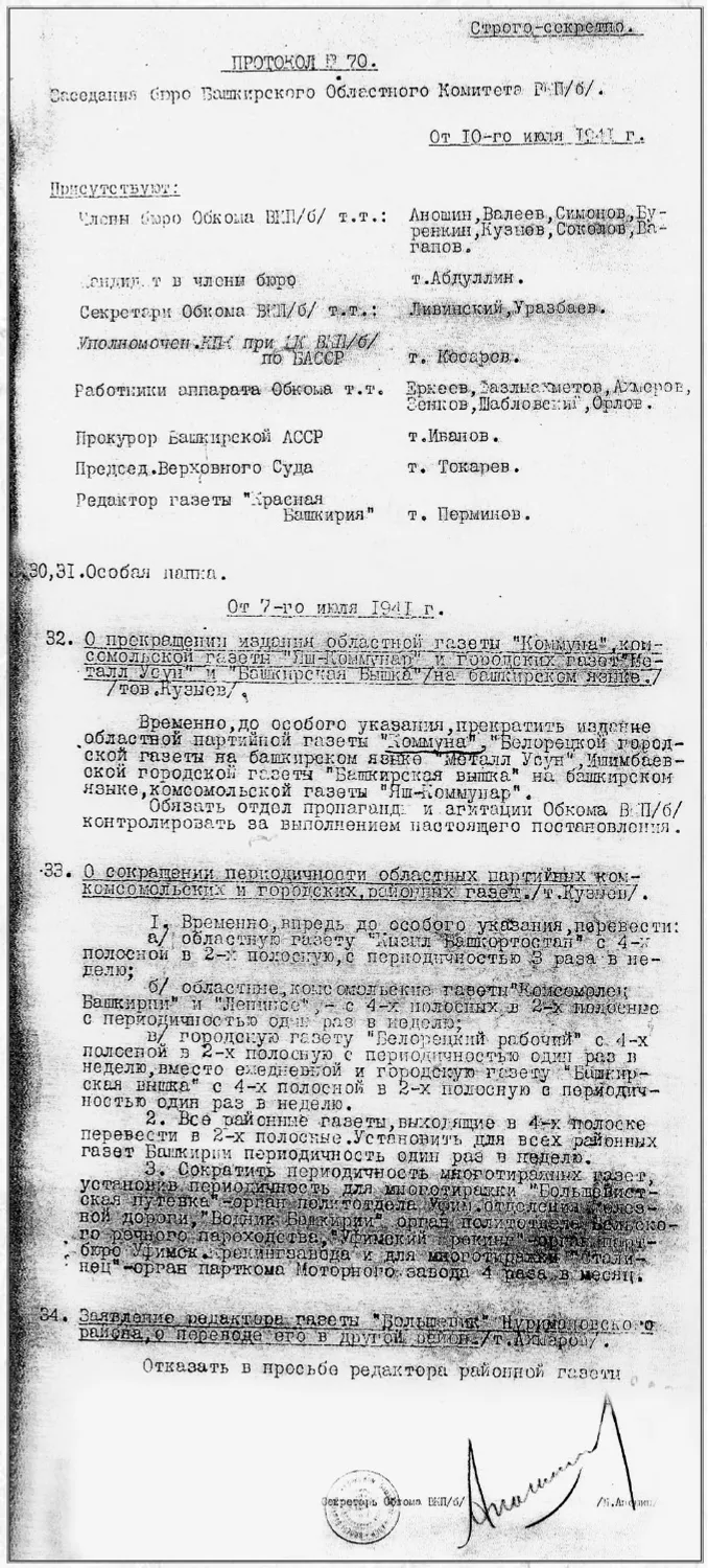 Протокол №70, ЦАОО РБ, 122 фонд, 21нче язу, 111нче эш, 15нче бит.