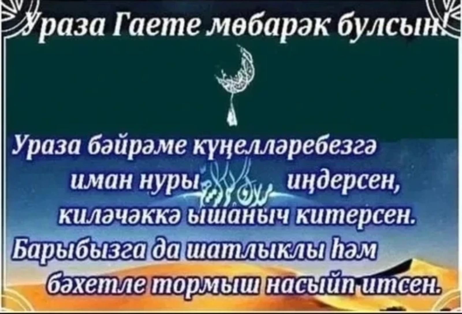 Бу күренешне Уфага килеп карагыз!