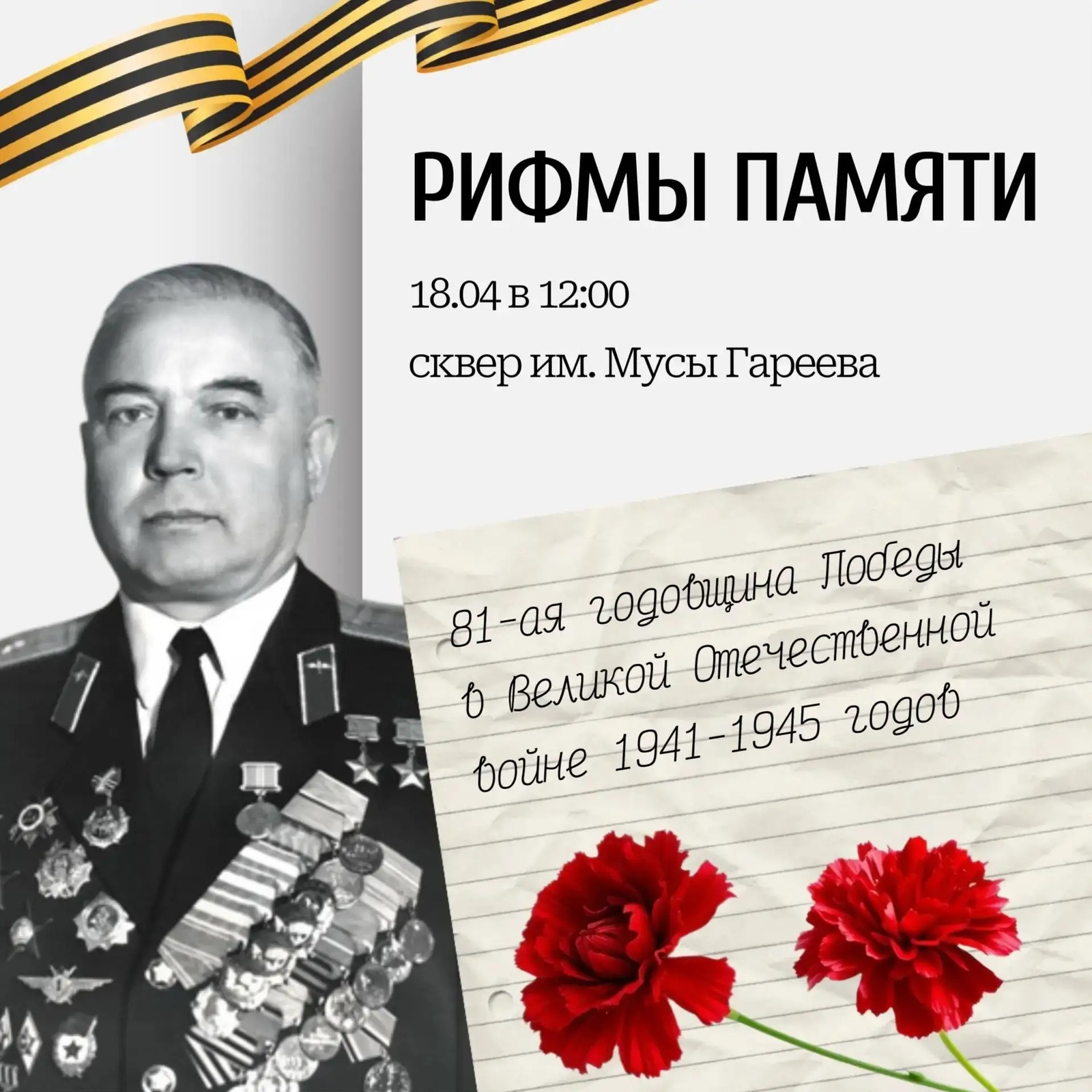 Муса Гәрәев һәм «Хәтер рифмалары»