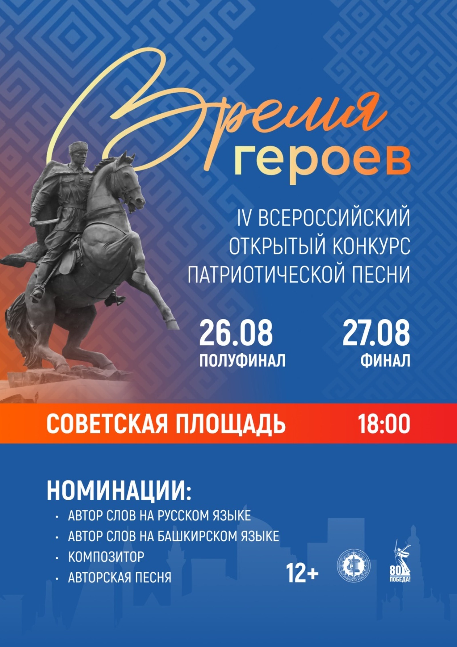 «Геройлар вакыты» конкурсында кем җиңәр?