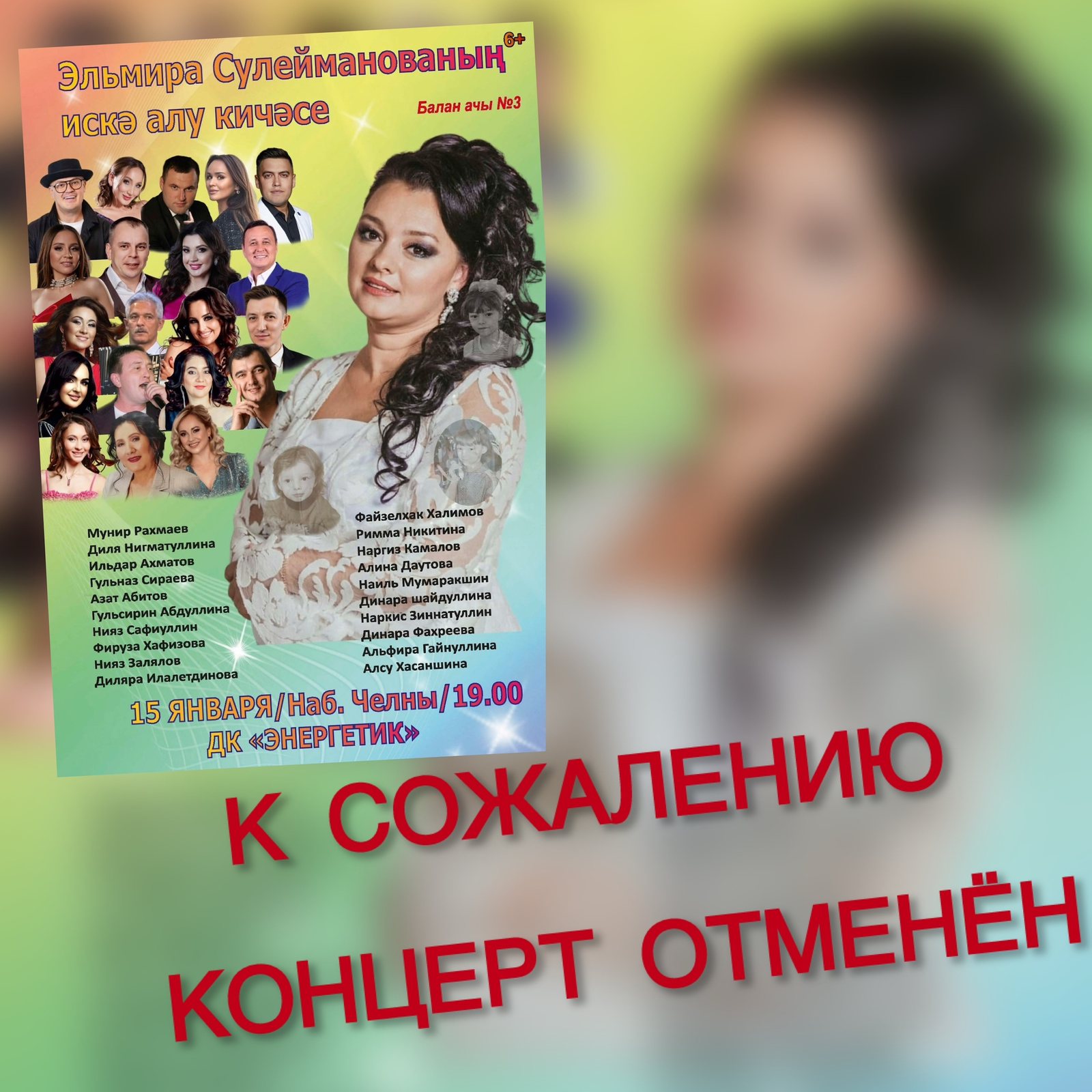 Концерт булмаячак!