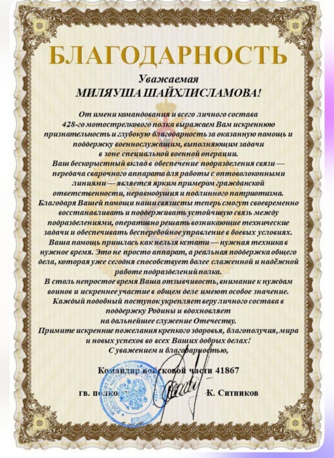 "Ә Сез СВОга ярдәм итәсезме?"