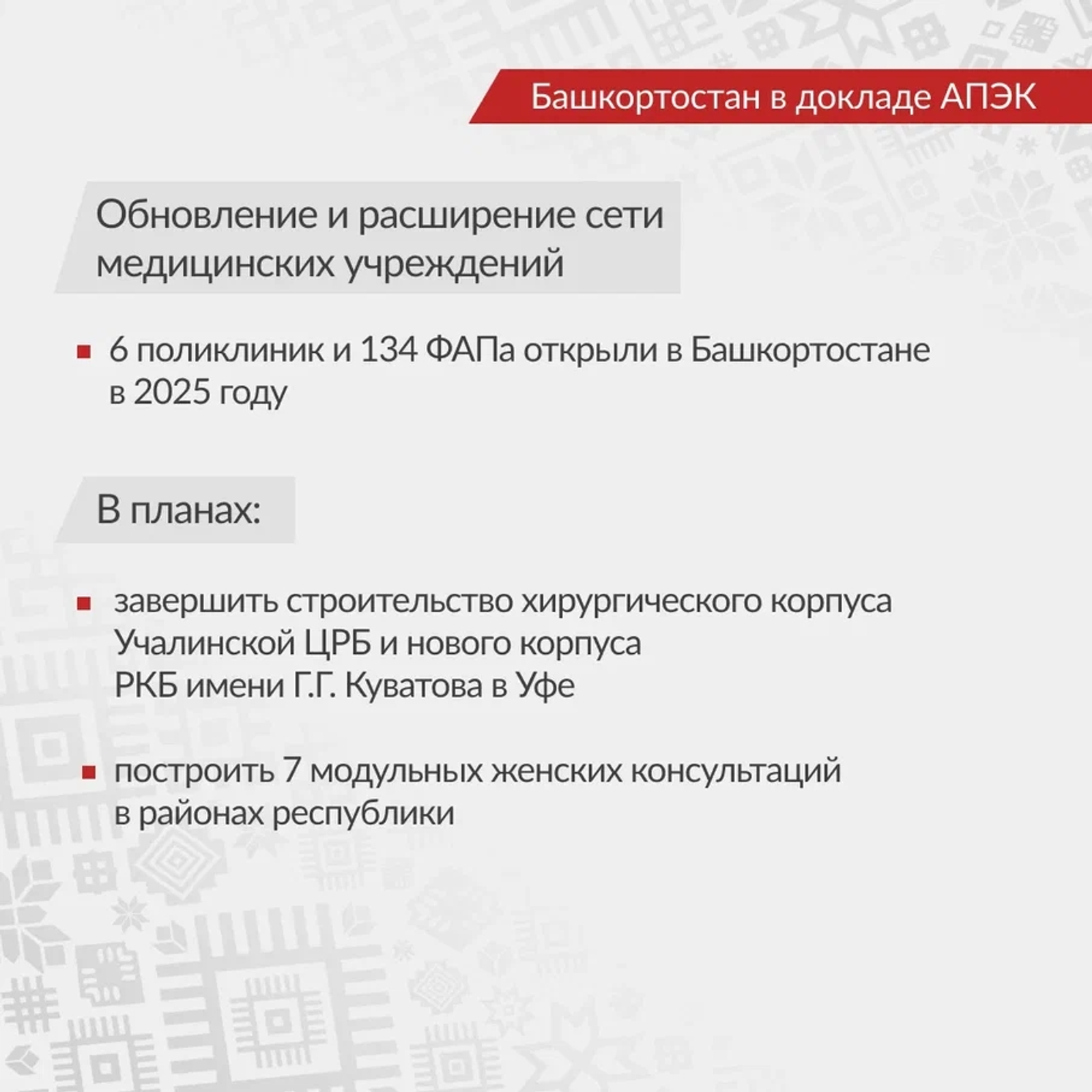 Республика үсеше мөһим өлкәләрдә чагыла