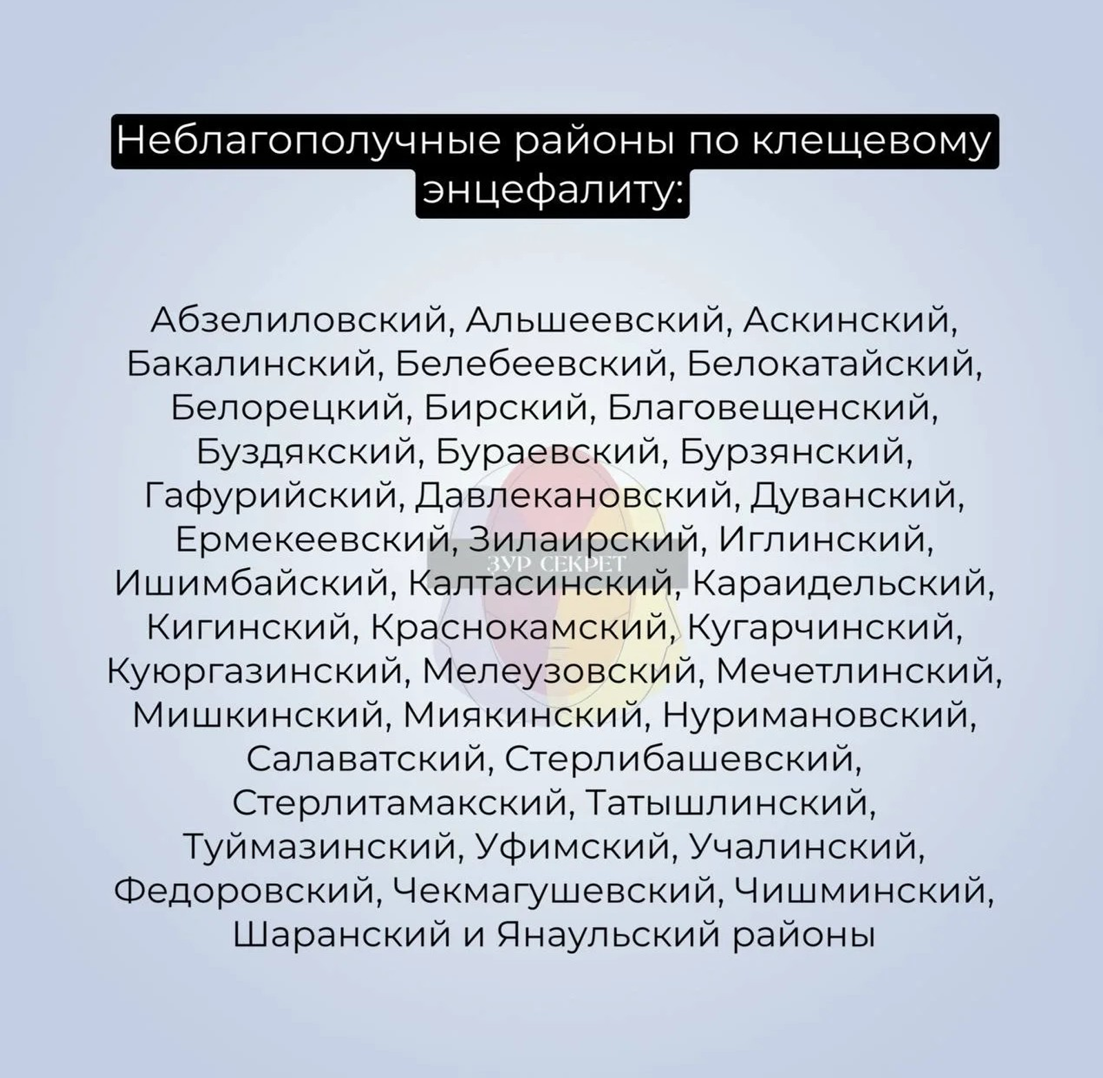 Талпаннан сак булыгыз!