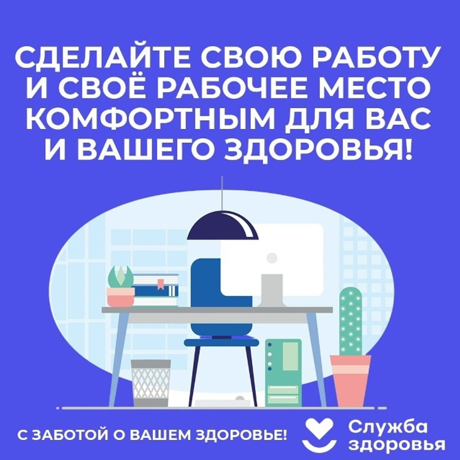 Хезмәткәрләр сәламәт булырга тиеш!